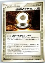 Ancient Technical Machine [Steel] #77