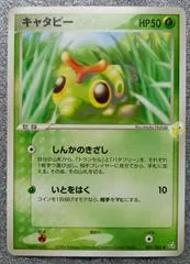 Caterpie #1