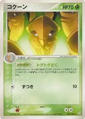 Kakuna #5