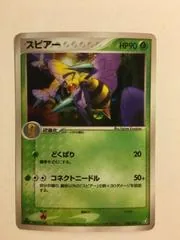 Beedrill #6