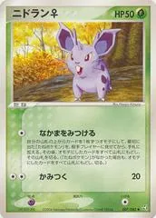 Nidoran #7