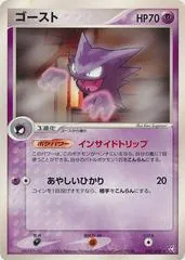 Haunter #47