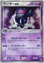 Gengar ex #48