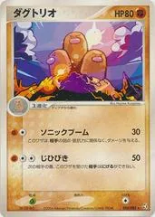 Dugtrio #58