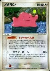 Ditto #72