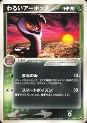 Dark Arbok #12