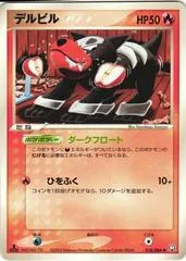 Houndour #18