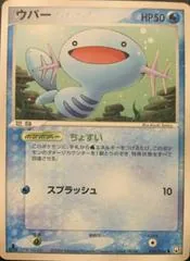 Wooper #26