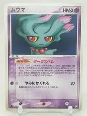 Misdreavus #42