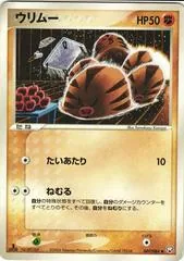 Swinub #49
