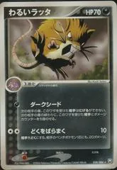 Dark Raticate #58