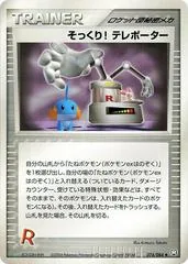Swoop! Teleporter #74