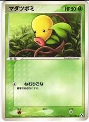 Bellsprout #1