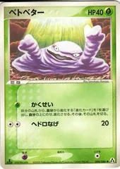 Grimer #4