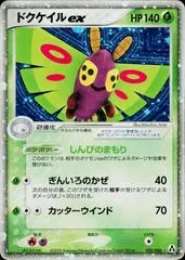 Dustox ex #10