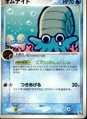 Omanyte #23