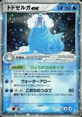 Walrein ex #29