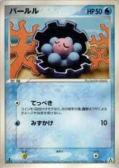 Clamperl #30