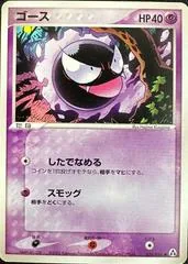 Gastly #38