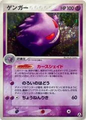 Gengar #40