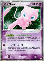 Mew ex #41