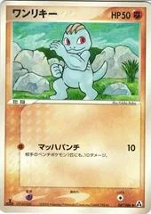 Machop #47