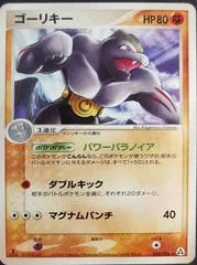 Machoke #48