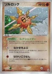 Solrock #56