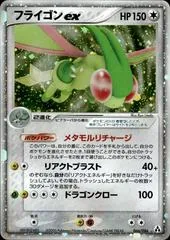 Flygon ex #66