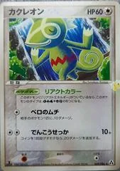 Kecleon #69