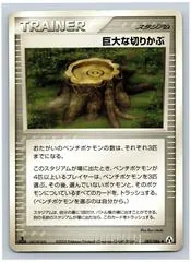Giant Stump #83