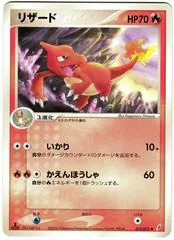 Charmeleon #12