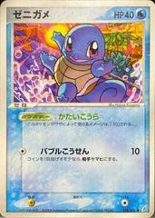 Squirtle #18