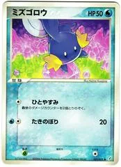 Mudkip #21