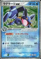 Swampert ex #23