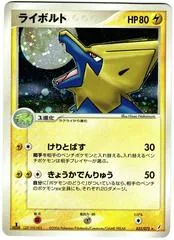 Manectric #31