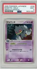 Banette #38