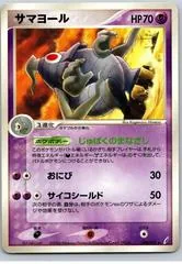 Dusclops #40