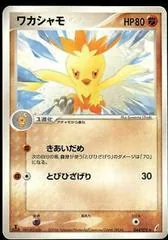 Combusken #44