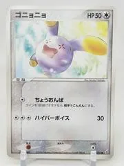 Whismur #55