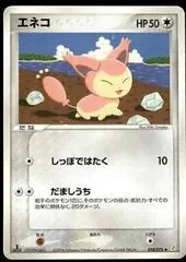 Skitty #58
