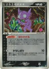 Sableye #62