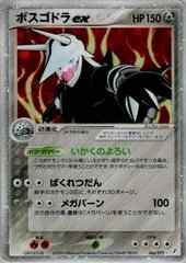 Aggron ex #66