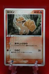 Vulpix #9