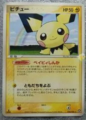 Pichu #30