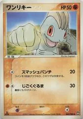Machop #43
