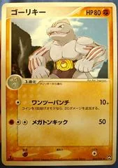 Machoke #44
