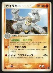 Machamp #45