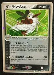 Shiftry ex #56