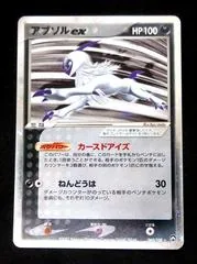 Absol ex #60